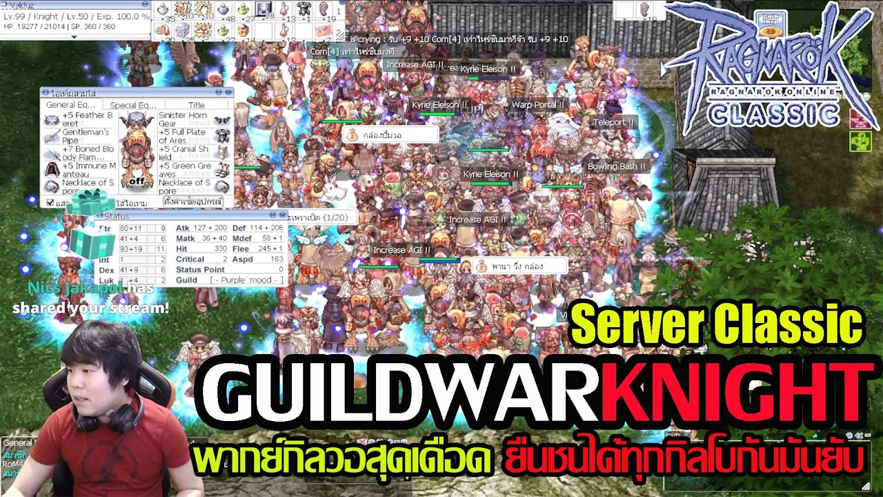 🔥GuildWar พากย์กิลวอสุดเดือด ยืนชนทุกกิลโบกันมันสุดๆ!!