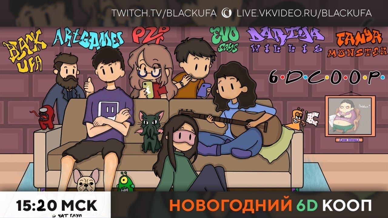 Уборка - 6D COOP Новогодний