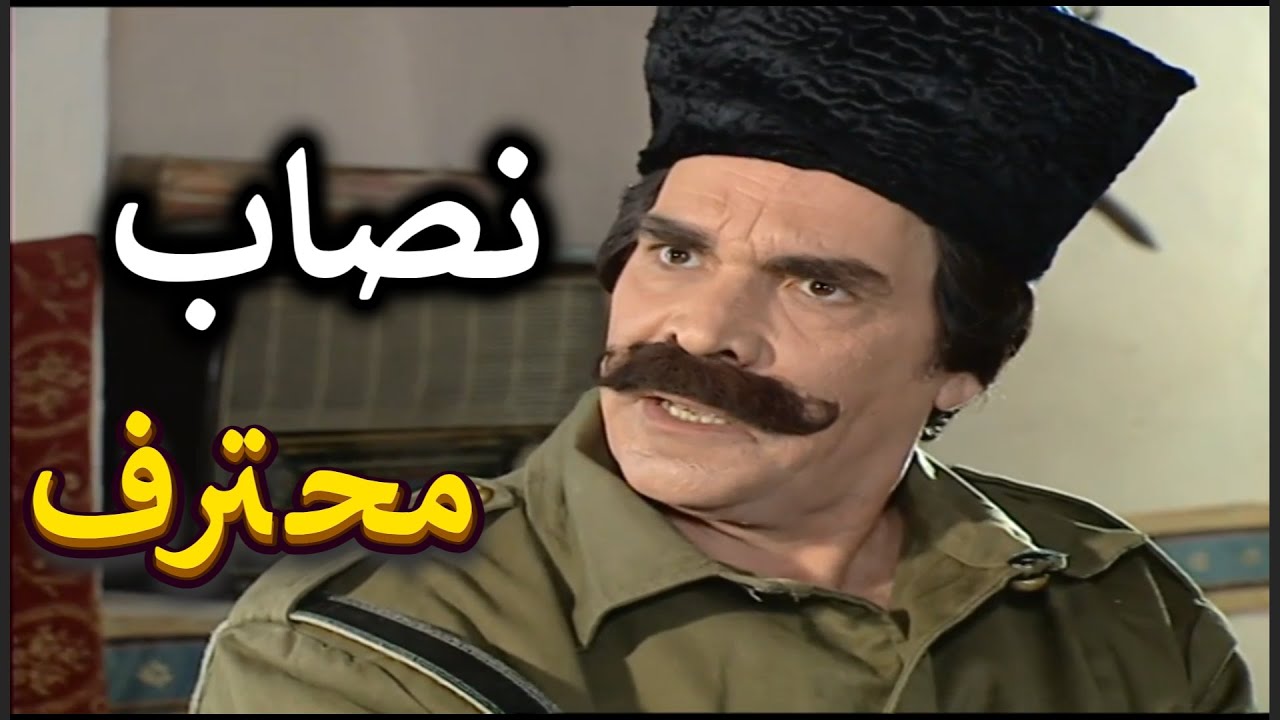 أجمل لوحات مرايا | أبو لهب لتحصيل الضرايب والنصب اشهر اللوحات | ياسر العظمة