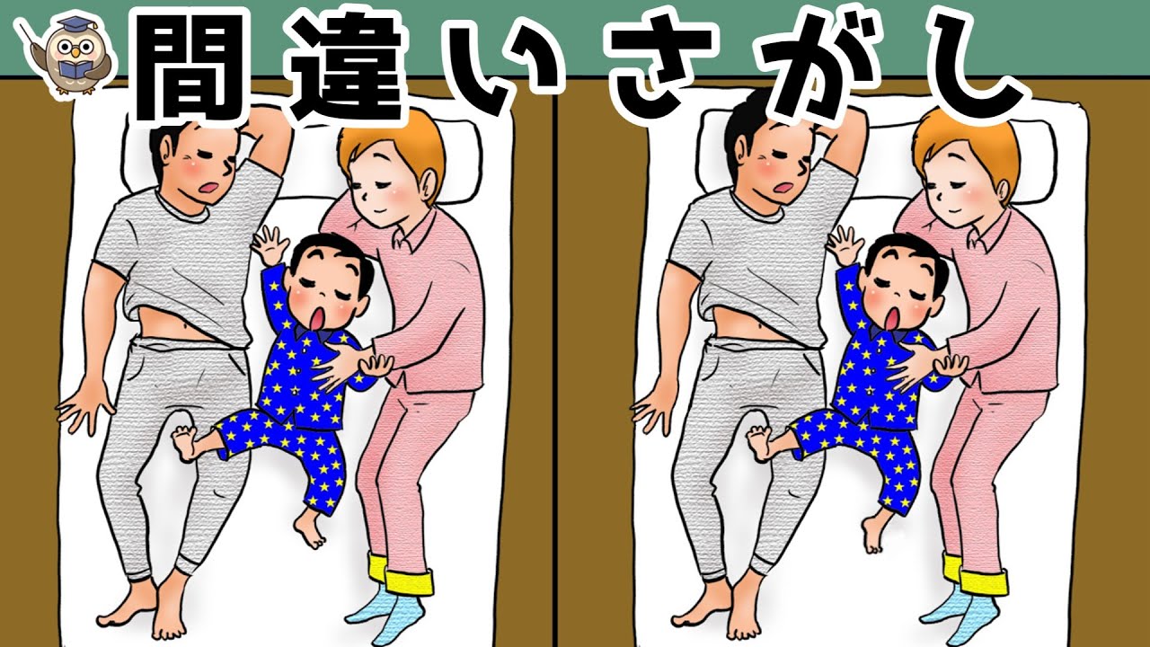 【間違い探し】集中力向上・老化防止を簡単気軽に！まちがい探しで脳の活性化！【イラスト編】