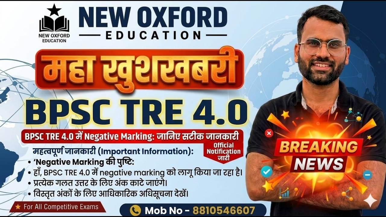 bpsc tre 4.0 details notification negative marking