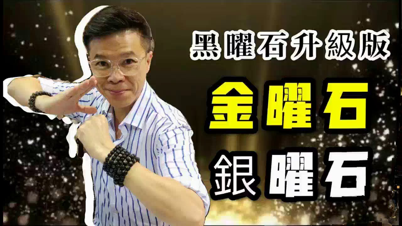 【黑曜石家族】黑曜石 I 銀黑曜石 I 金黑曜石 I 金曜石金光水晶水