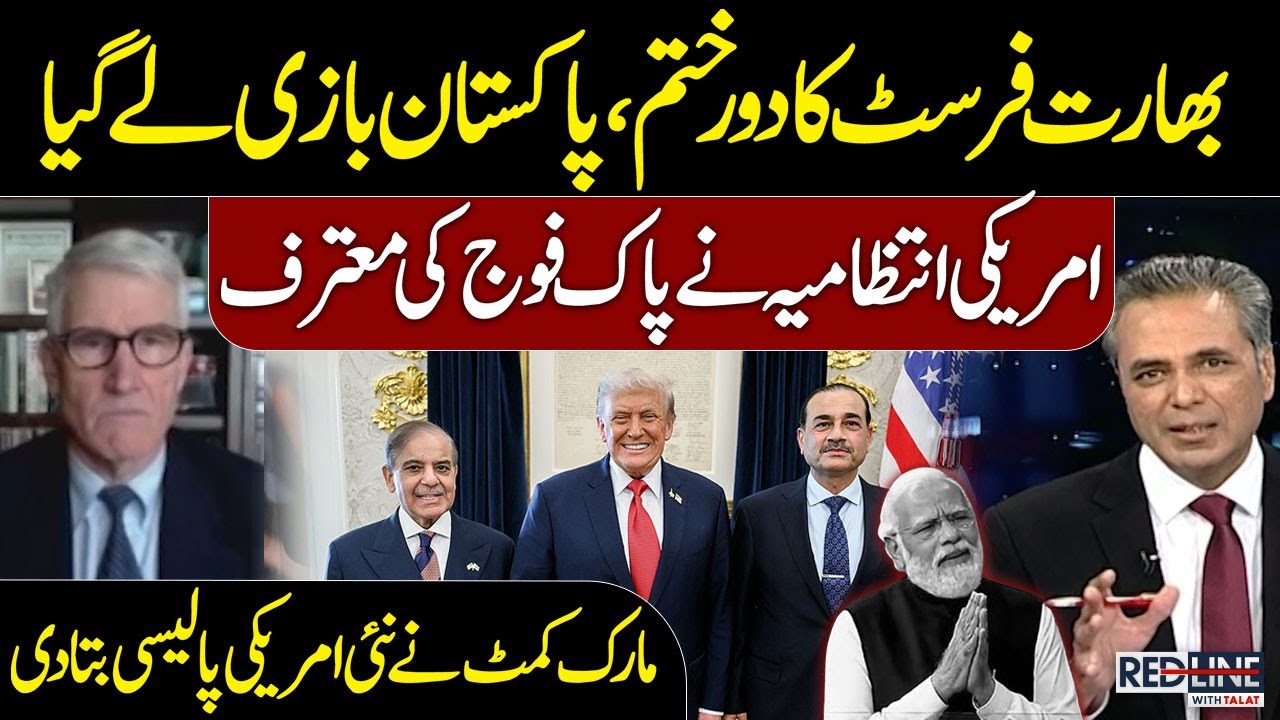 India First Is Over | U.S. Admiration for Pak Army | Mark Kimmitt Reveals New Policy Shift | Redline