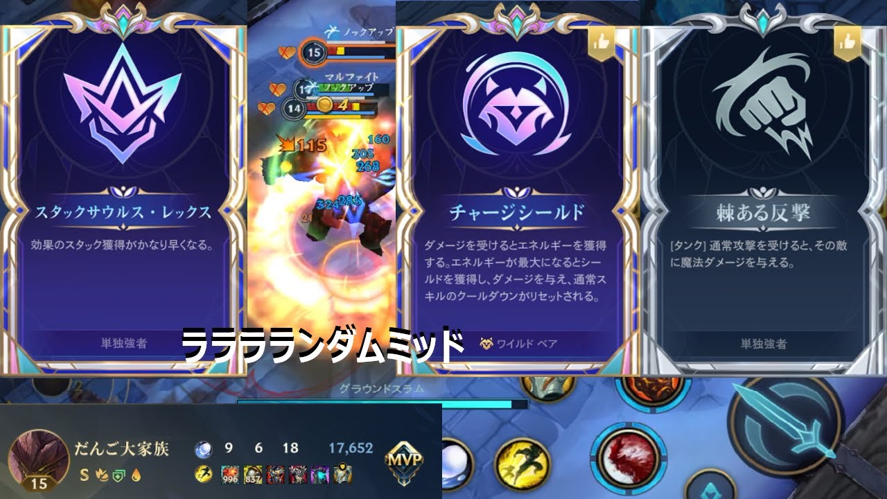 当たりばっかりMVP | マルファイト【ワイリフ】ラララランダムミッド