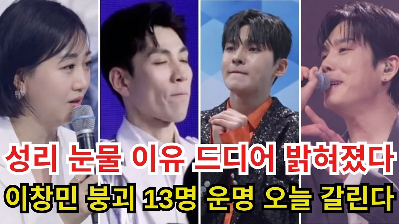 무명전설 9회 초대형 탈락 예고 13명 운명 갈린다&hellip; 성리 눈물 터진 이유 이창민 무너진 순간 대장전 결과 전부 공개된다