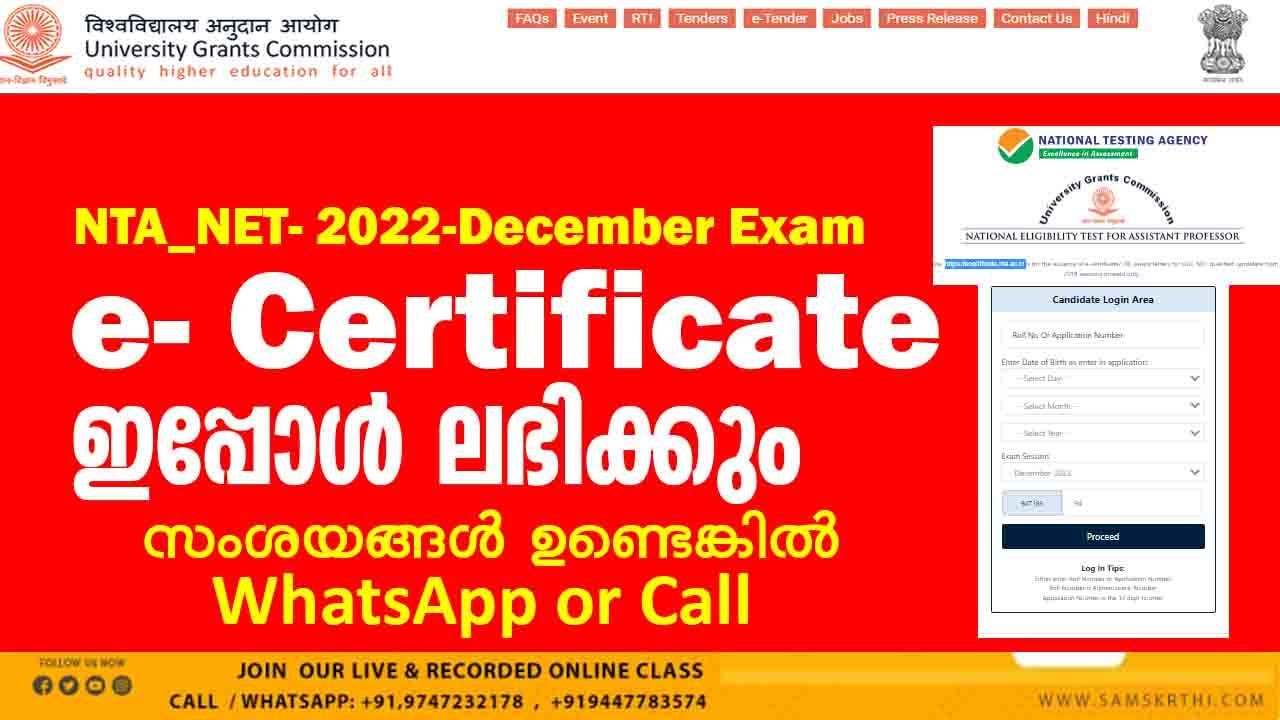 e-Certificate Published | UGC/NTA-NET December 2022 Exam | All information in Malayalam