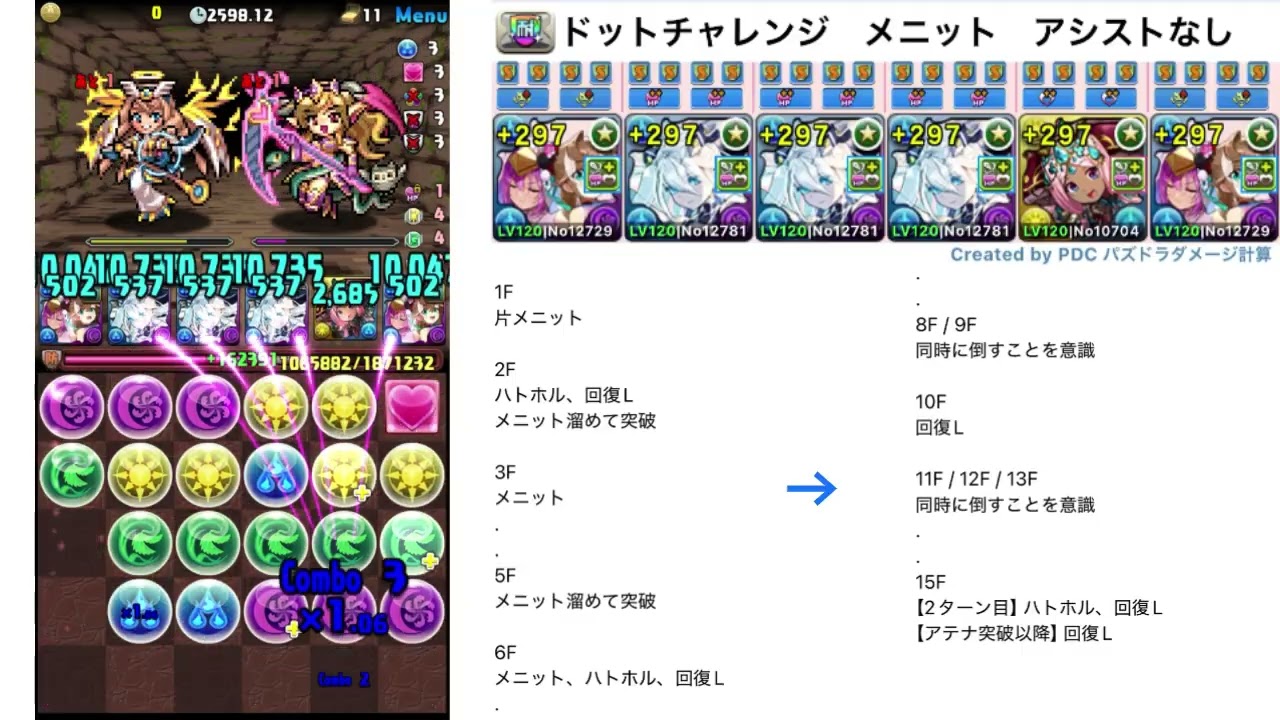 【パズドラ】ドットチャレンジ メニットアシストなし編成