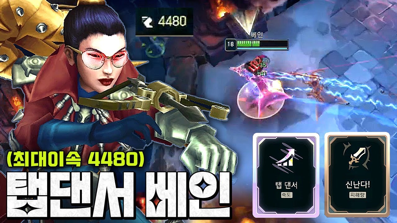 [레전드] '이속 4500' 은신 카이팅ㅋㅋㅋ 