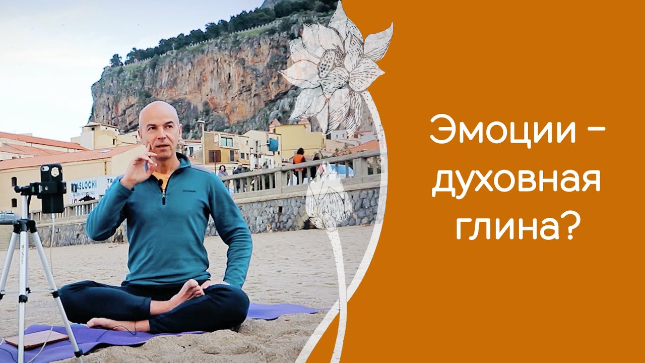 Йога - это самоконтроль, или взрываться эмоциями?