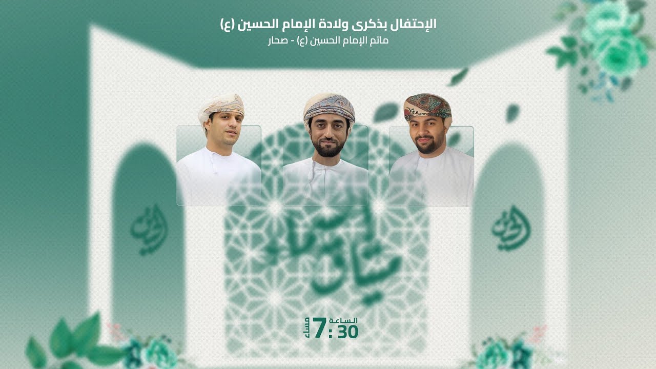 الإحتفال بذكرى مولد الإمام الحسين (ع) | شعبان 1447