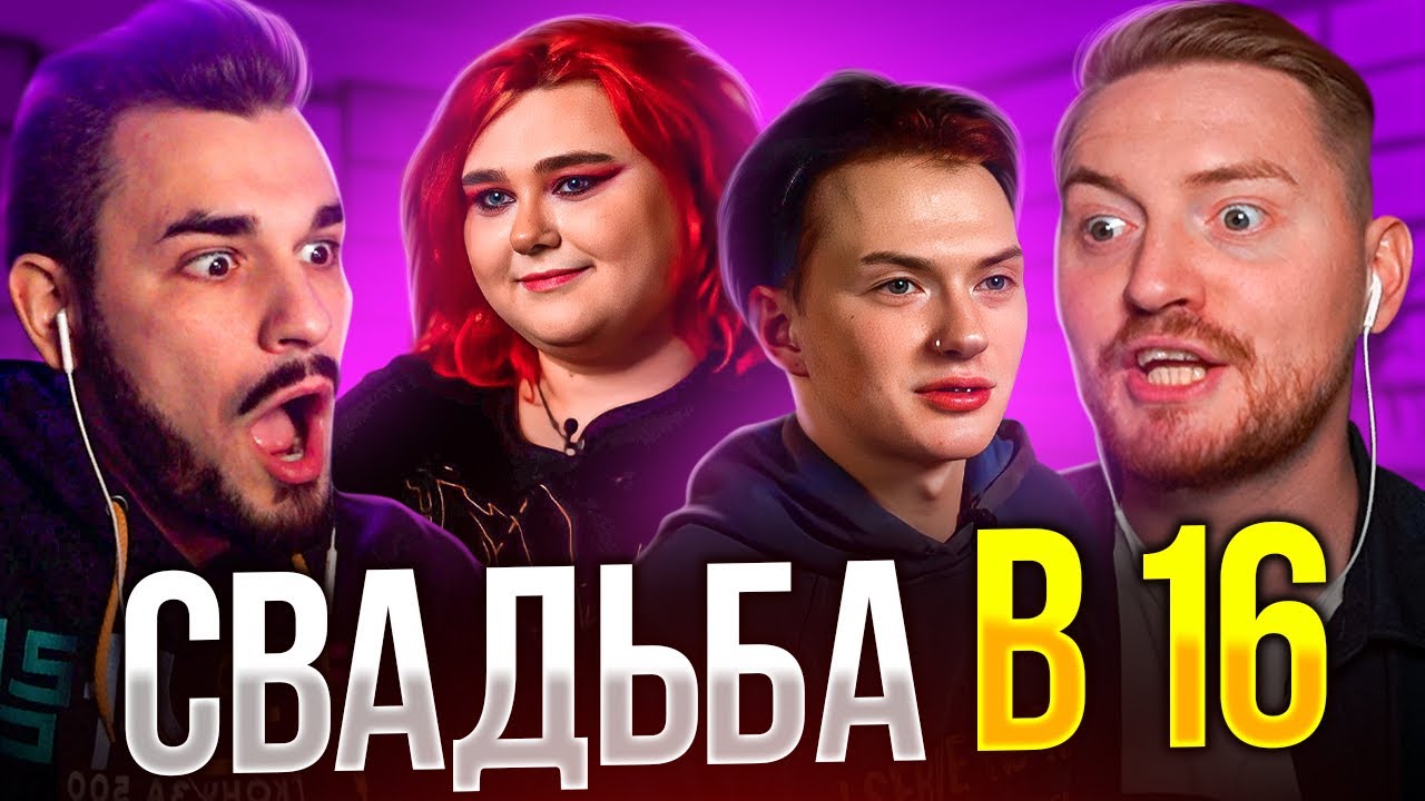 4 свадьбы - Самая молодая свадьба