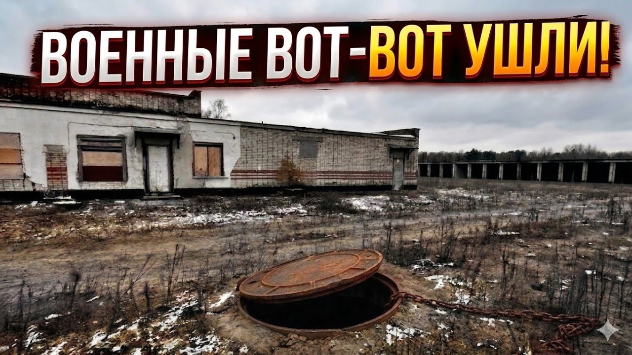 Заброшенный военный парк . ВДВ