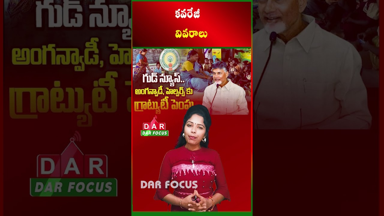 PMJJBY Insurance Cover of ₹2 Lakh for Anganwadi Workers in AP | Latest updates | DAR FOCUS #darfocus