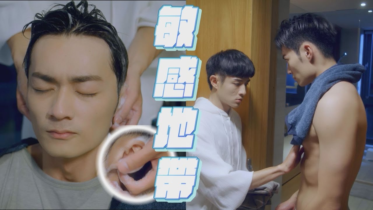 【恆久定律】EP03 恆9幫洗澡狂摸忍得好辛苦..止不住遐想靠冷水降溫 褚一平被摟著睡
