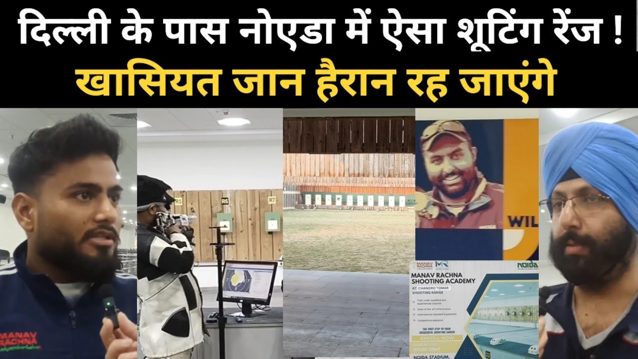 World Class Shooting Academy at Noida Stadium | Facilities like Dr Karni Singh Range big attraction
