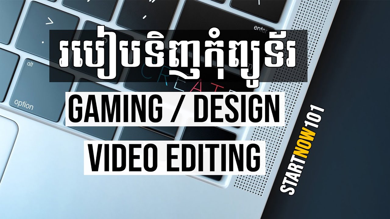 ៥ ចំនុចត្រូវដឹងពេលទិញកុំព្យូទ័រសម្រាប់ Gaming, Design និង Video Editing PC - 5 Pro Tips buy PC