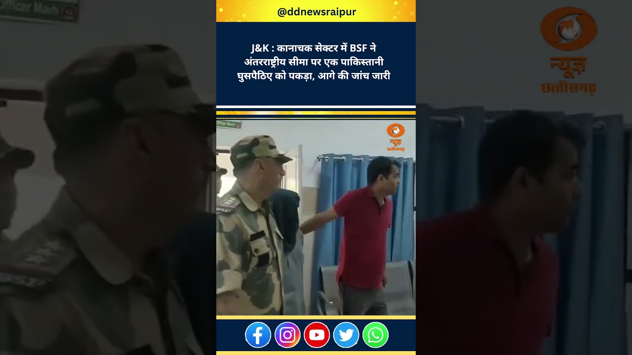 J&K: BSF apprehends Pakistani intruder in Jammu&rsquo;s Kanachak sector.