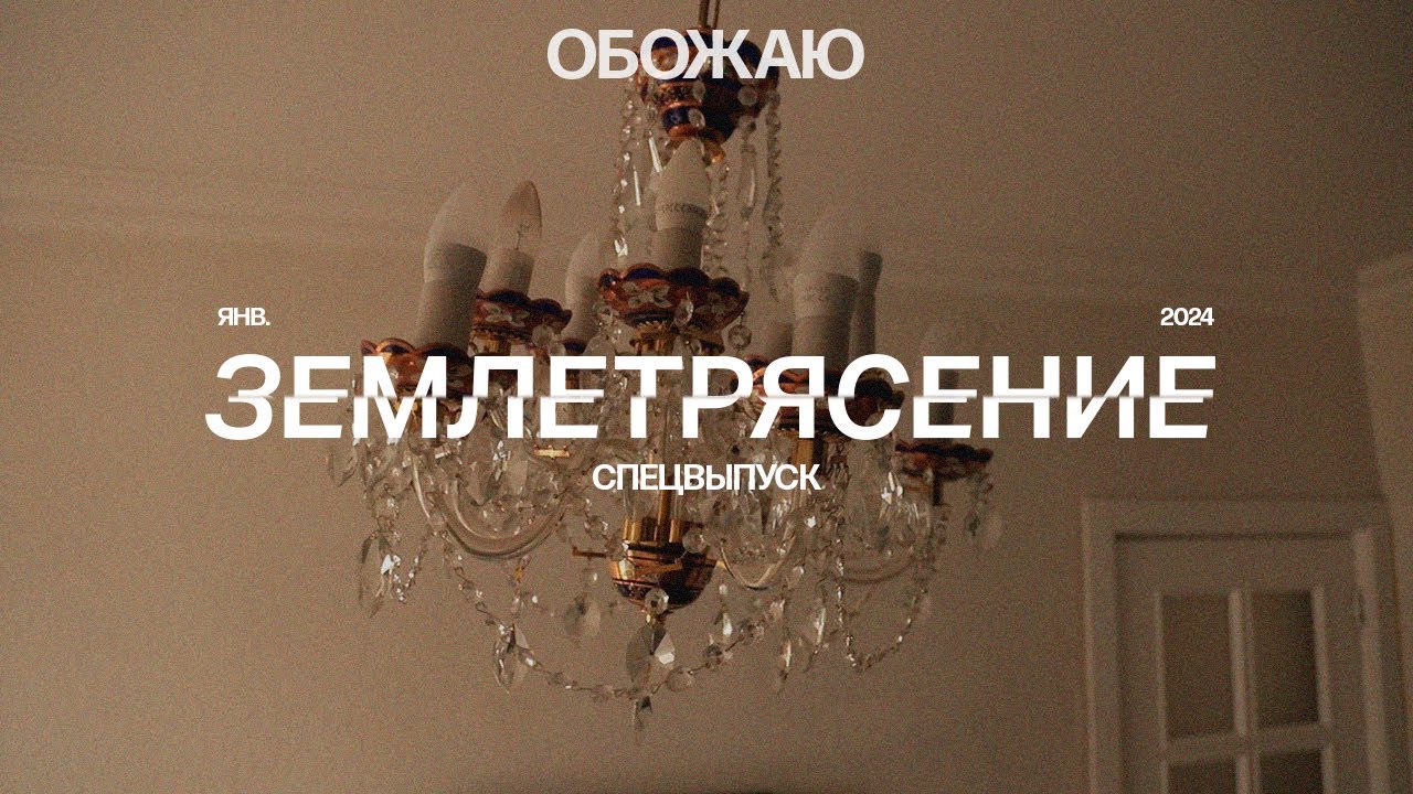 Землетрясение в Алматы. Спецвыпуск