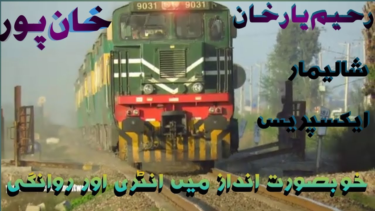 شالیمار ایکسپریس کا زبردست سفر کرتے ھوے #pakrailfan # #railwayinfrastructure #railwa #pakistanarmy 