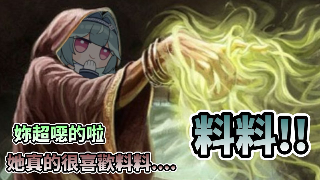 【煦Hiyori精華】料料魔法師 上 3/5 【YAPYAP】ft.序境 扉暮