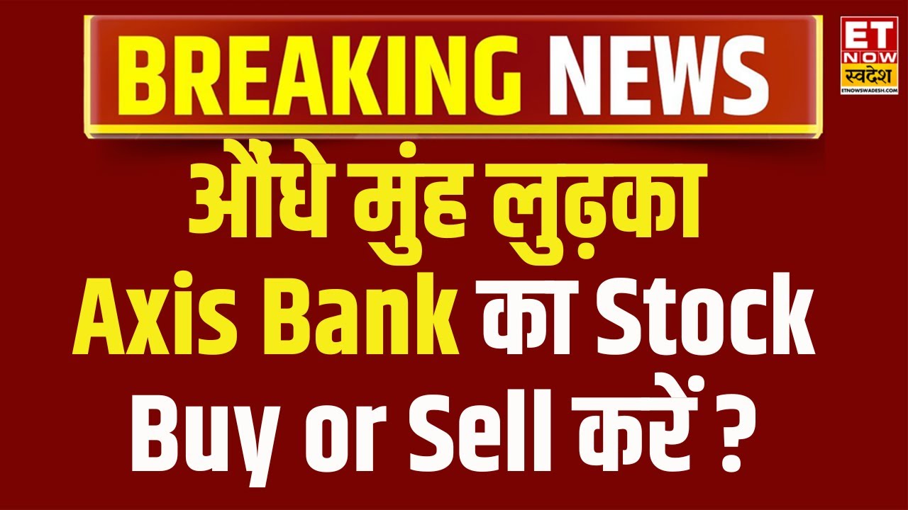Axis Bank Share Price Live: क्यों औंधे मुंह लुढ़क रहा है Axis Bank का शेयर | Axis Bank Share Falling