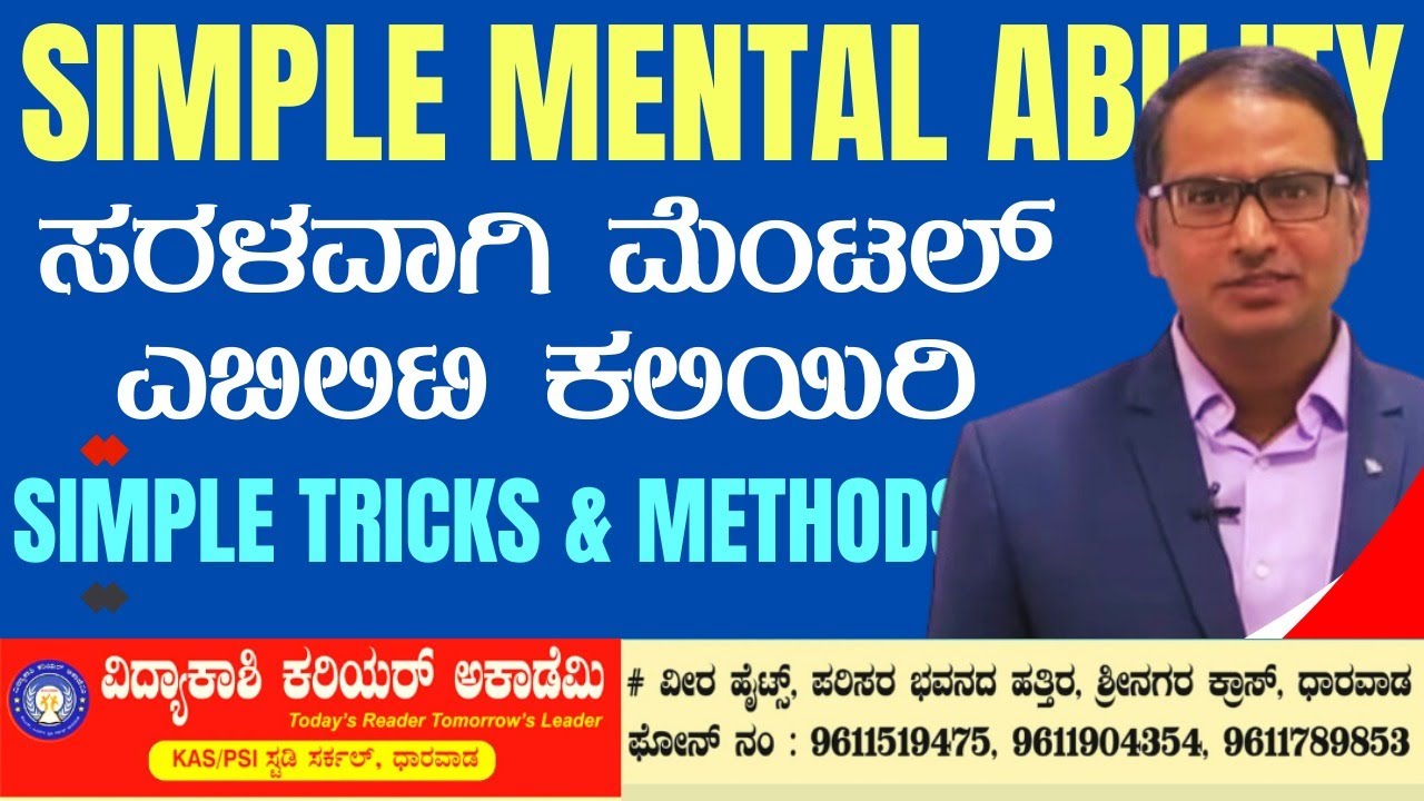 EASY MENTAL ABILITY TRICKS WITH PATIL SIR  PART 1  || KAS, PDO & VAO | #PATIL sir | #vidyakashi