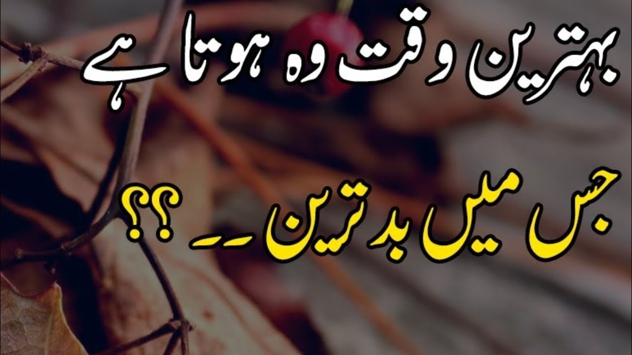 Heart touching quotes ! Amazing quotes ! Golden words in Urdu ! Urdu quotes ! Tayyaba voice
