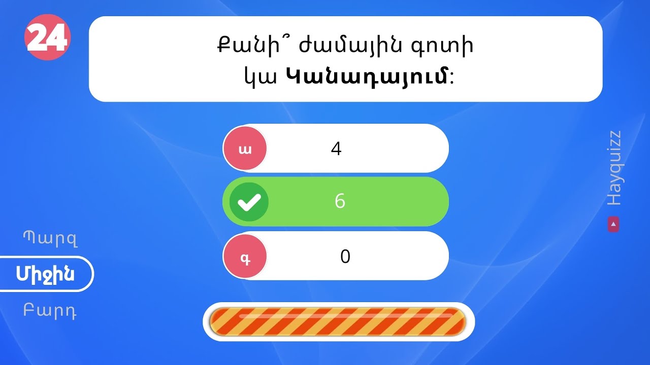 ԹԵՍՏ. ՈՐՔԱ՞Ն ԽԵԼԱՑԻ ԵՍ