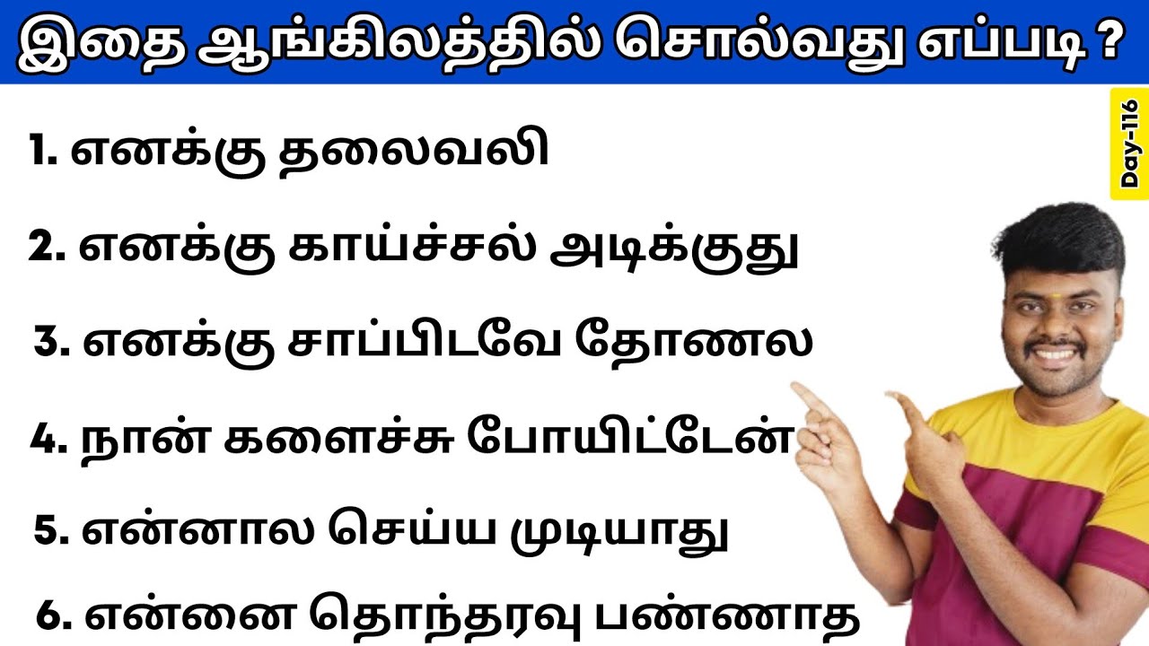 25 Daily Use English Sentences | Spoken English in Tamil | English Pesa Aasaya |