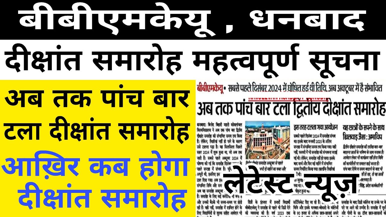 #bbmku दीक्षांत समारोह महत्वपूर्ण सूचना || bbmku dikshant samaroh latest news || bbmku today news 
