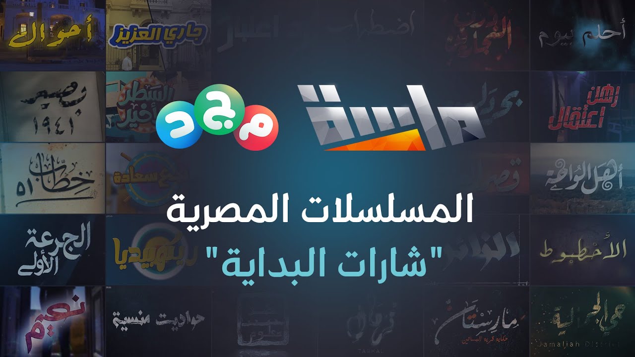 ساعة من المتعة والروقان 😌🎶 | تجميعة شارات البداية لـ المسلسلات المصرية 🇪🇬