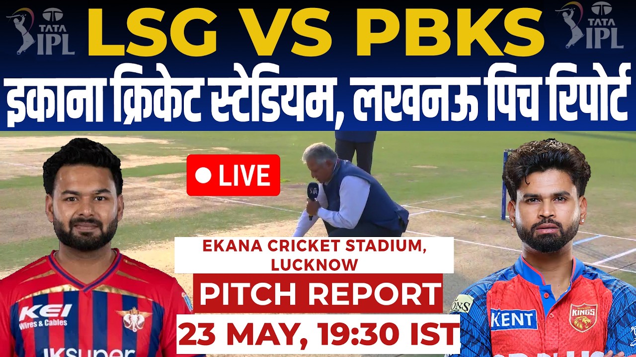 LSG VS PBKS 68th IPL Match Pitch Report, Ekana Cricket Stadium Pitch Report, Lucknow Pitch Report
