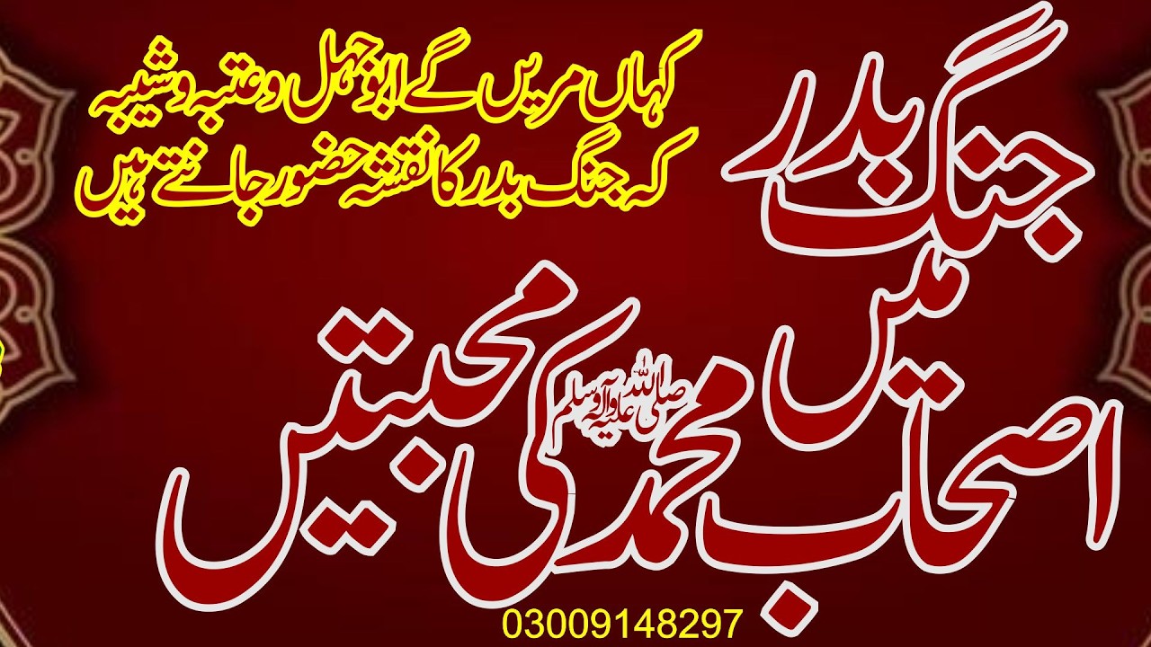 Jang e Badar Aur Sahaba Ki Muhabbatein | Iman Afroz Waqia | Bayan by Muhammad Qamar Latif Siddiqui