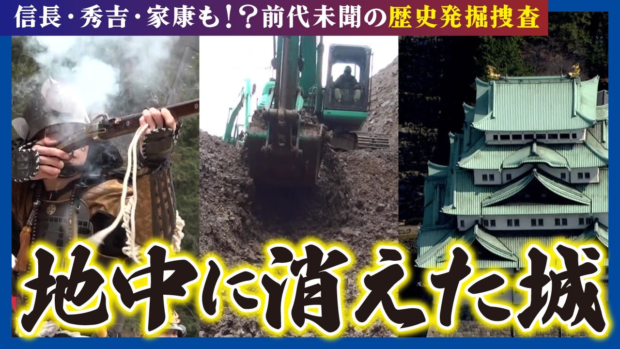 【消えた黄金伝説の城】地下14メートルを掘り進めるとついに金属が！秀吉が欲しがった内ヶ嶋の埋蔵金【消えた戦国の城3】#ドキュメンタリー