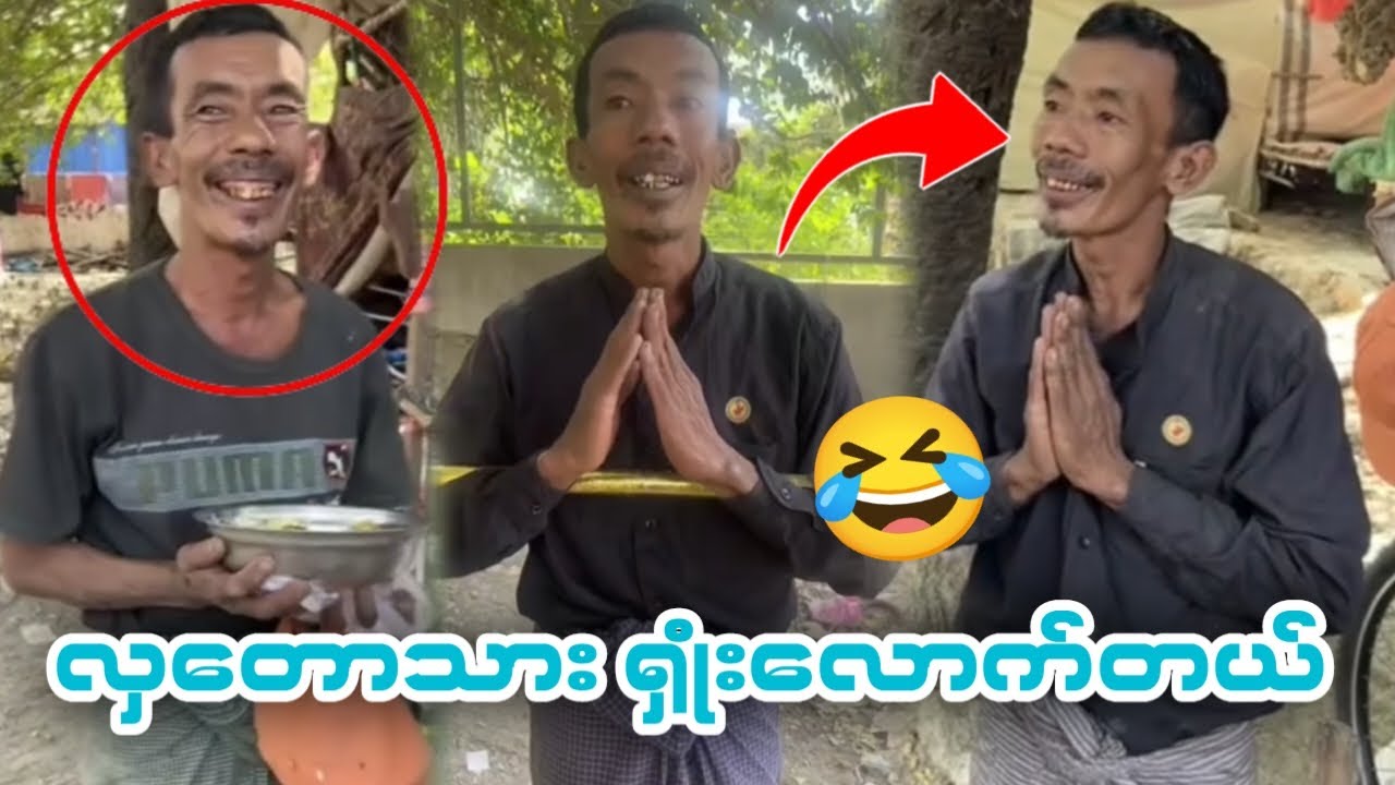 🤣  လှတောသားရှုံးလောက်အောင် စကားပြောကြွယ်တဲ့ ဦလေးကြီး 😂( Funny Reaction)