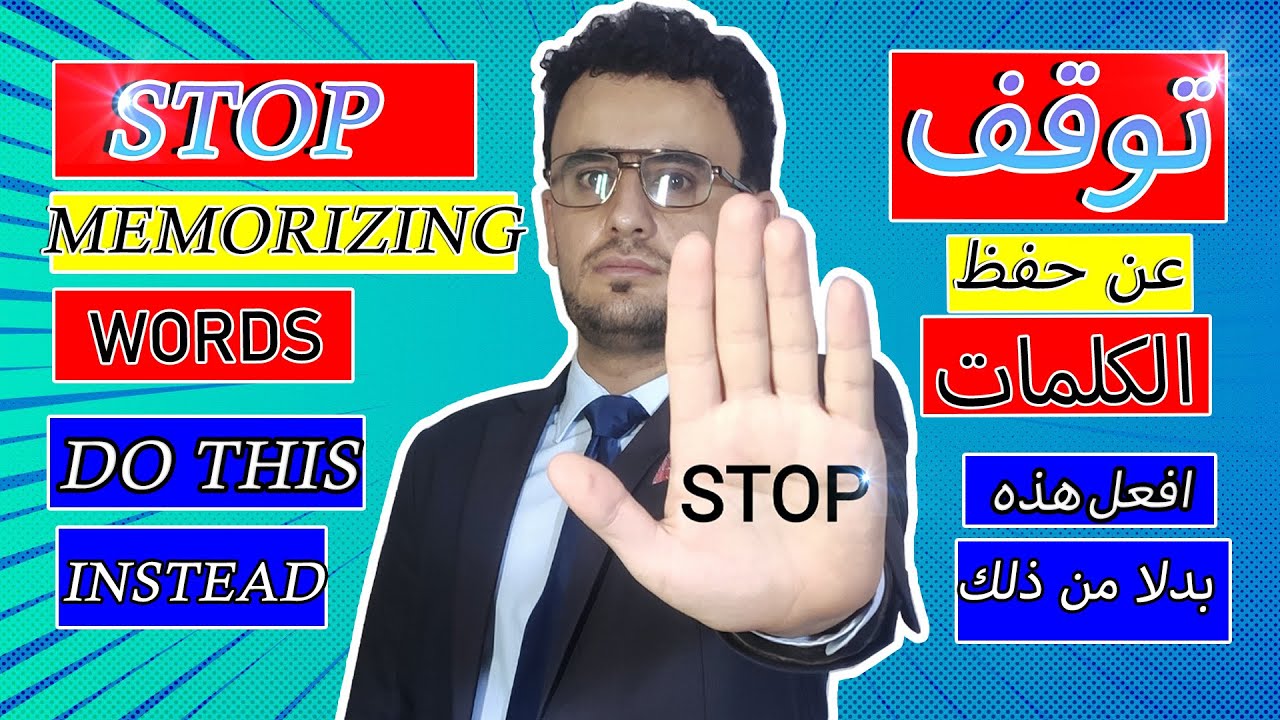 افضل طريقة لتعلم اللغة الإنجليزية القاعدة 1 |best way to learn English rule1