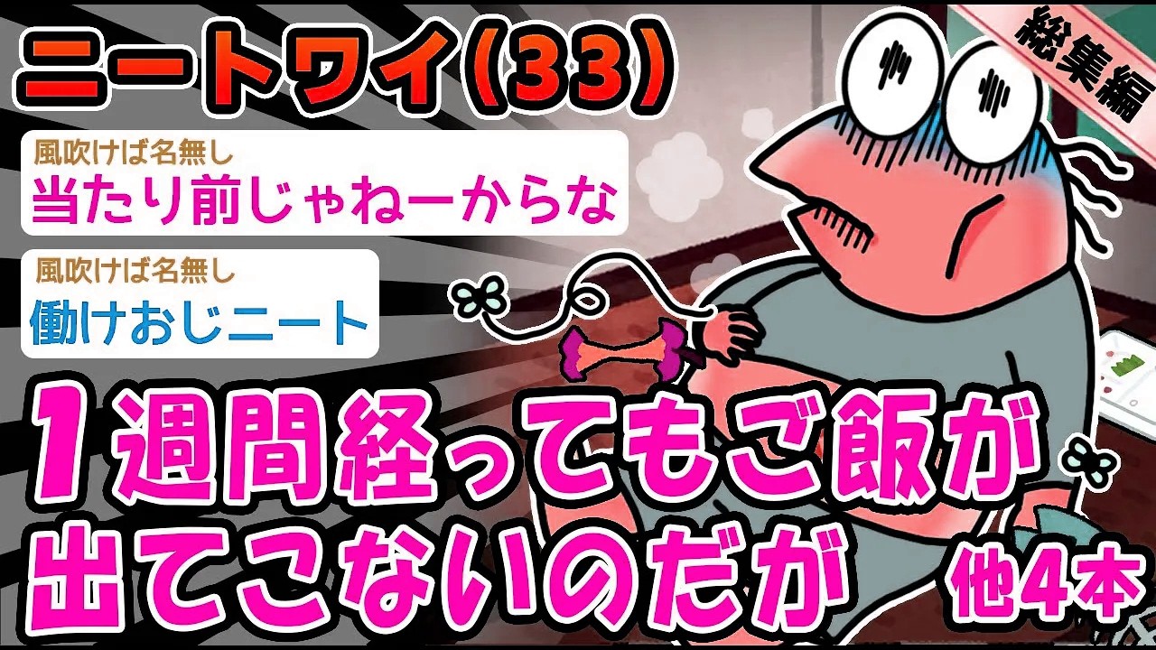 【悲報】1週間経ってもご飯が出てこないのだが。他4本を加えた総集編【2ch面白いスレ】