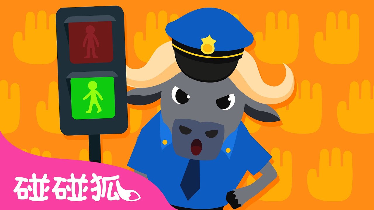 過馬路要走斑馬線！🚦 碰碰狐 好習慣兒歌 | 台灣配音 中文兒歌 童謠 | 鯊魚寶寶 Baby Shark Pinkfong!