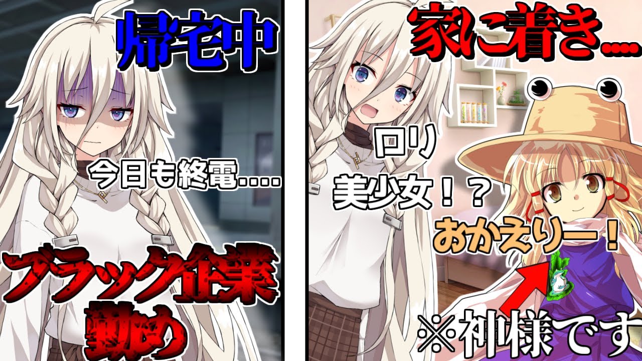 ブラック企業勤めの私に小さな神様ができた話。 #1話 【ロリ美少女！？】