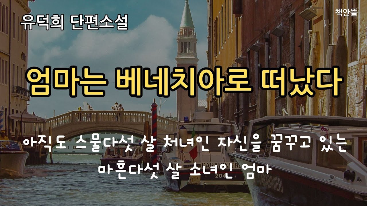 사랑을 위해 아들까지 접근 금지시켰던 엄마, 이로 인해 고통을 껴안고 살아온 사람들 | 불륜과 사랑 | 오디오북 | 책읽어주는여자
