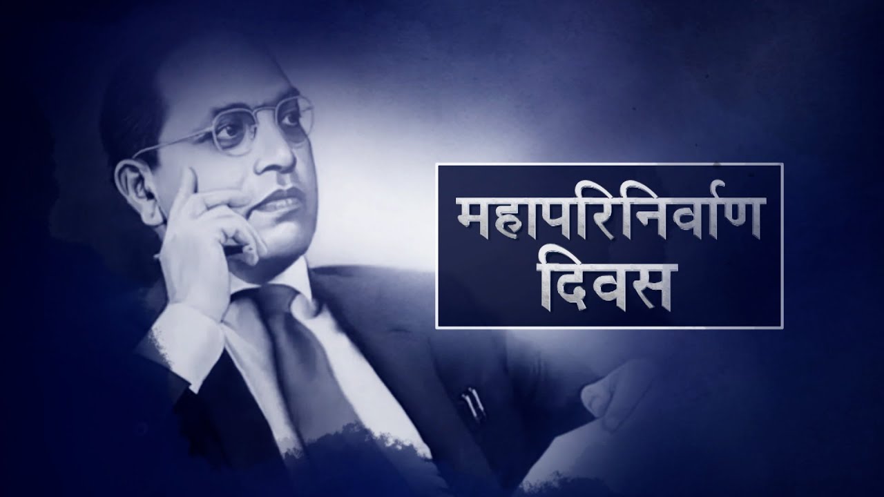 Special Coverage : 70th death anniversary of Dr. Bhimrao Ambedkar | Part -- 2 | 06 December, 2025