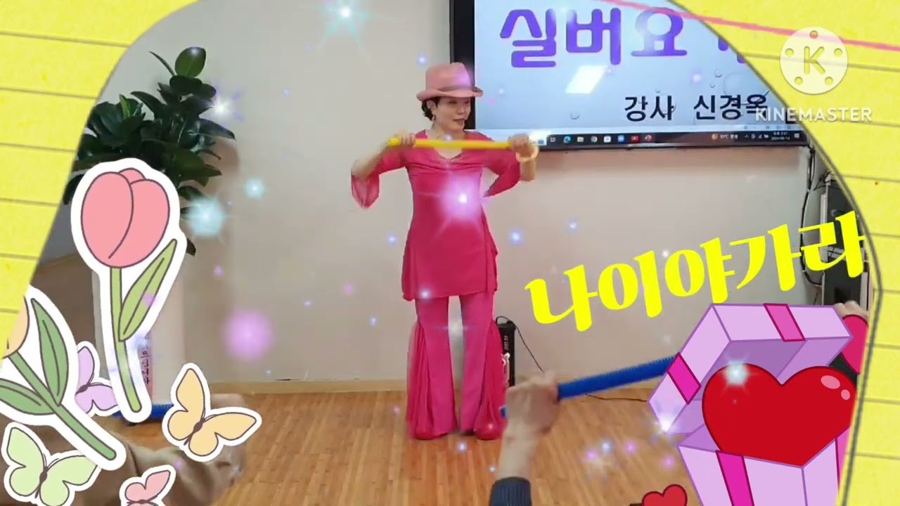 나이아가라 #팝튜브 도구체조 #노인스포츠지도사 #두뇌훈련 지도사 #인지놀이 지도사 #자격과정 #신경옥강사