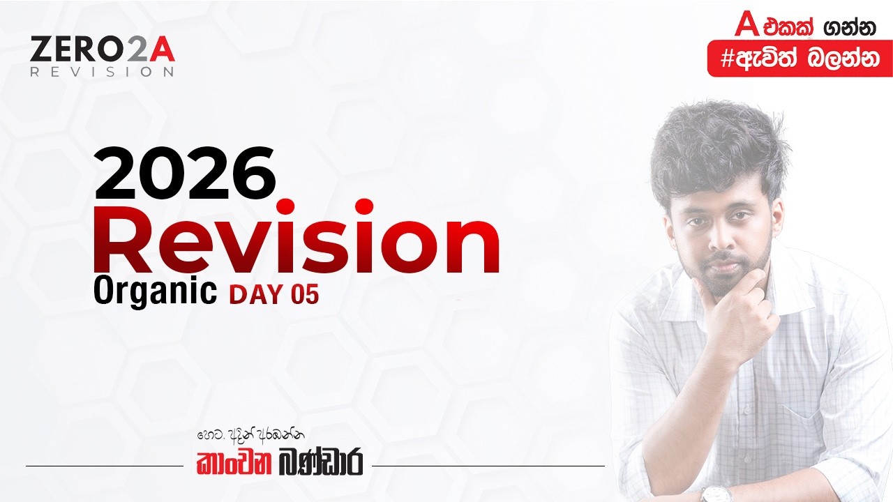 2026 Chemistry | Zero2🅰️Revision | Organic Day 05 | Kanchana Bandara