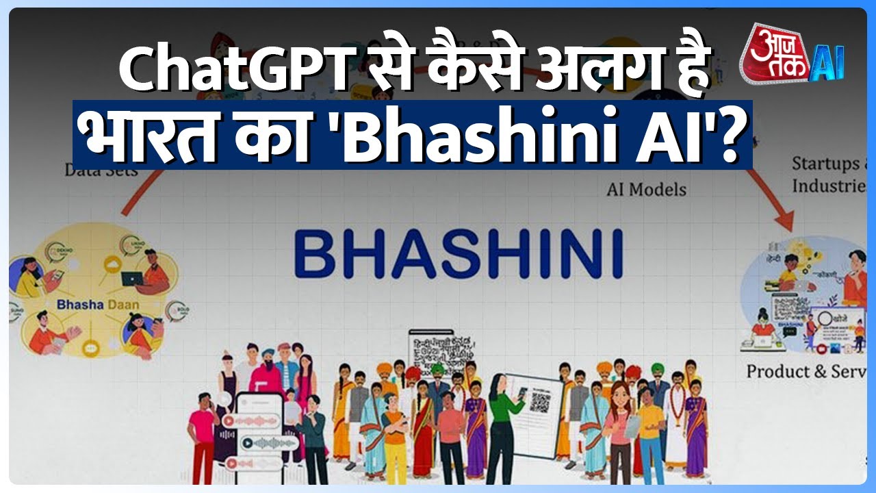 Bhashini : ChatGPT से कैसे अलग है भारत का 'Bhashini AI'? | AI Sana