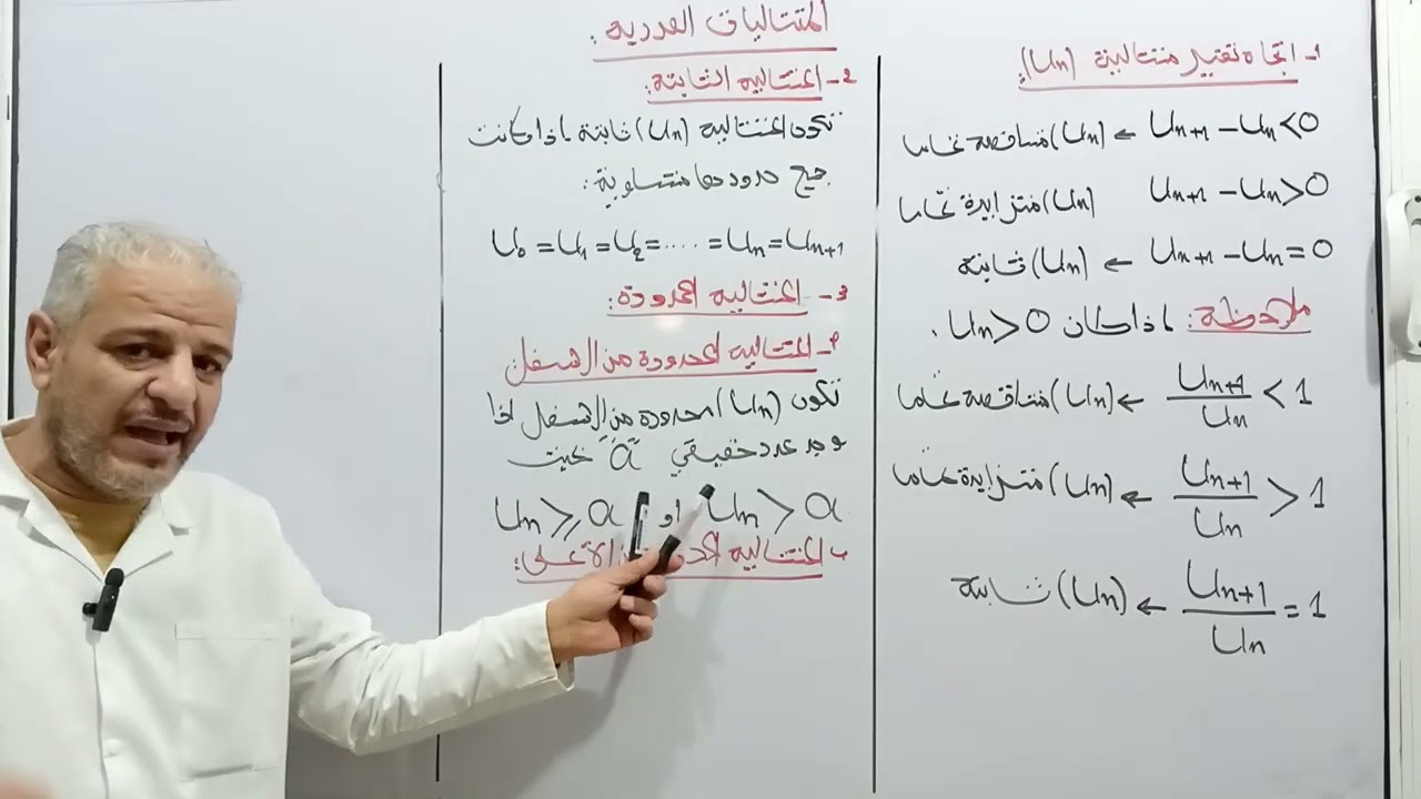 المتتاليات العددية ( الجزء الأول) نهائي 