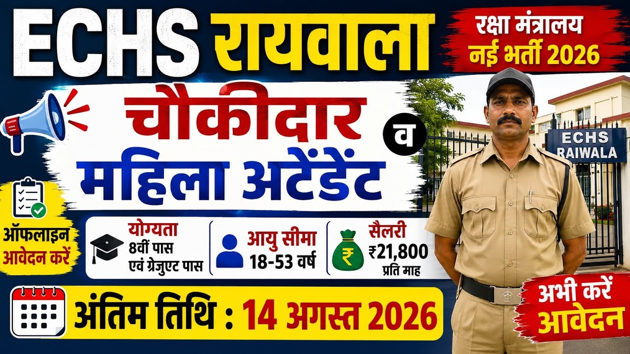 ECHS Raiwala Recruitment 2026 | Watchman & Female Attendant Vacancy | 8th Pass Jobs | Offline Form