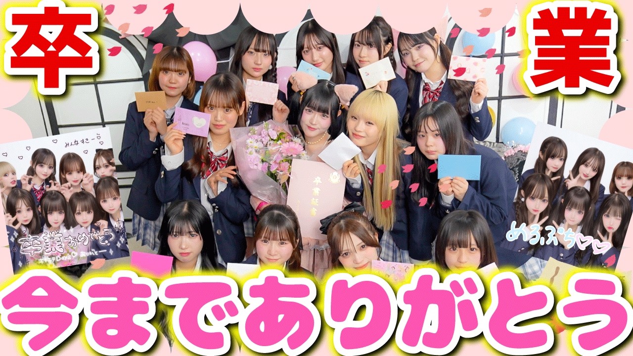 【卒業】りりかちゃん、今まで本当に本当にありがとう。