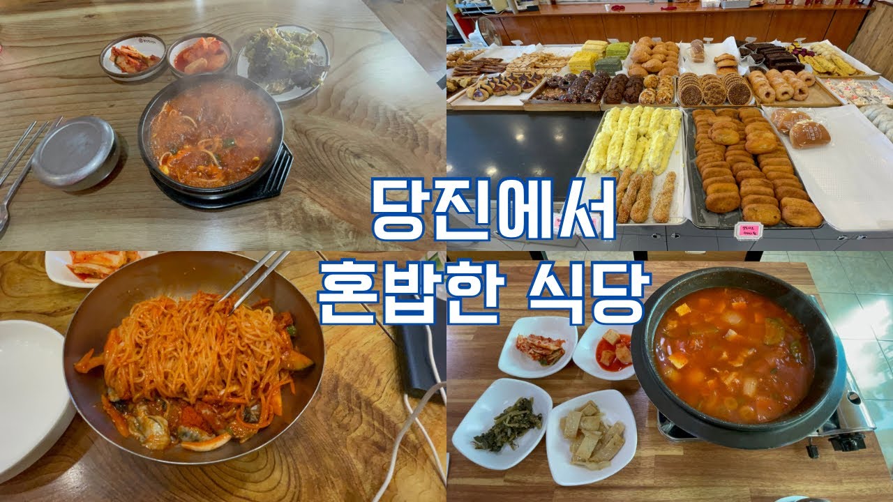 당진에서 혼밥한 식당(한우국밥, 수육, 꽈배기, 비빔국수)