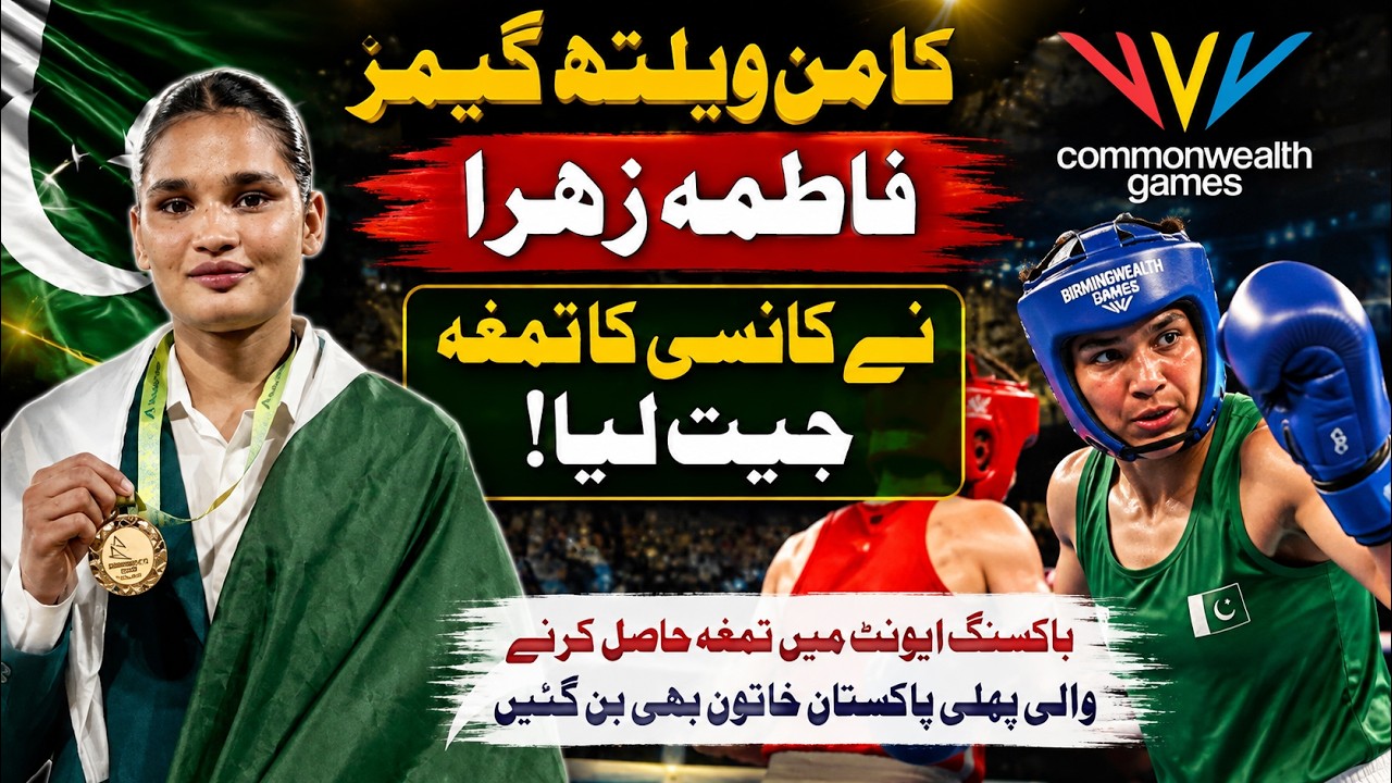 History Made! Fatima Zahra Becomes Pakistan's First Female Commonwealth Boxing Medallist