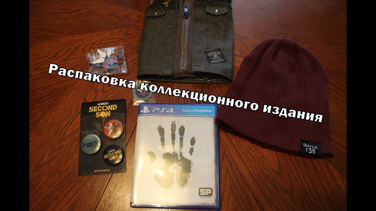 Распаковка коллекционного издания игры inFamous Второй Сын